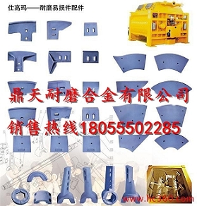 仕高瑪180站攪拌機(jī)中葉片、側(cè)葉片、兩端襯板銷售處
