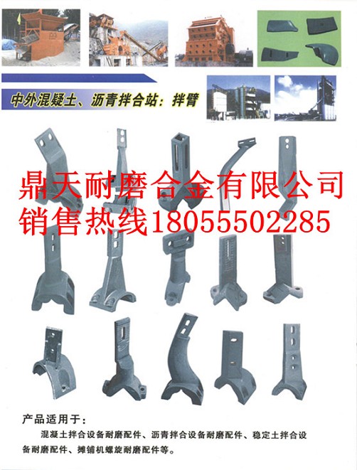 北京華爾貝2000攪拌機襯板、中拌葉片、側(cè)刮刀現(xiàn)貨供應(yīng)