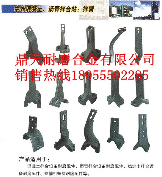 阜新恒泰2000雙臥軸攪拌機底襯板、攪拌葉片、攪拌臂現(xiàn)貨直銷