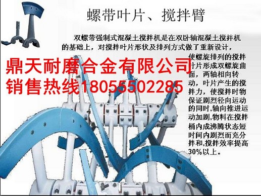 泉州博德3000型攪拌機側(cè)進給螺旋葉片、攪拌臂，拌缸襯板生產(chǎn)廠家