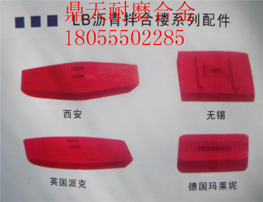 低價(jià)銷售中聯(lián)重科4000瀝青拌合設(shè)備好質(zhì)量兩端襯板、優(yōu)質(zhì)攪拌葉片