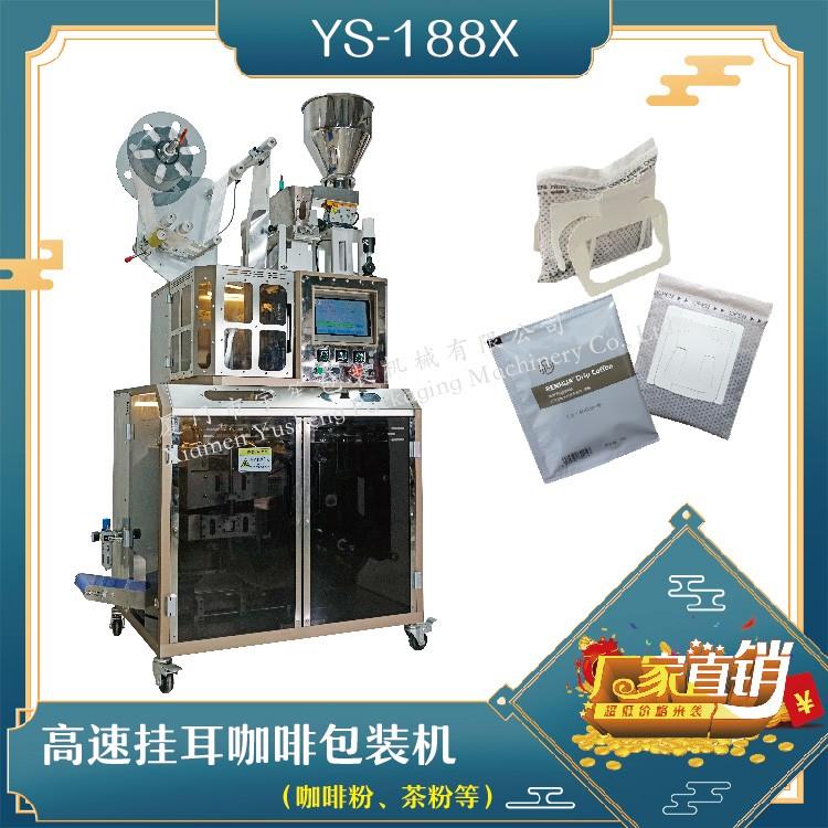 全自動(dòng)高速掛耳咖啡包裝機(jī)，解決咖啡生產(chǎn)效率問(wèn)題！